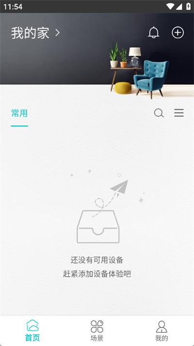 智能家居管家