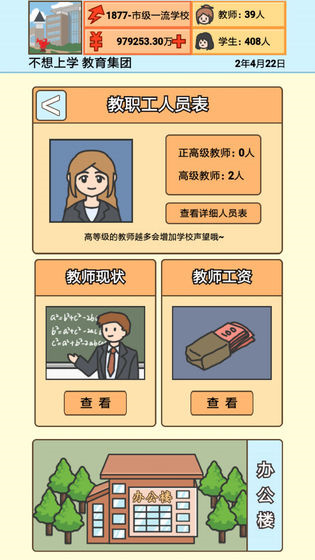 校长模拟器最新版