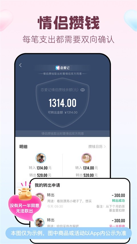 恋爱记