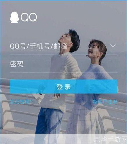 轻松免费注册QQ号，让你的社交生活更精彩！