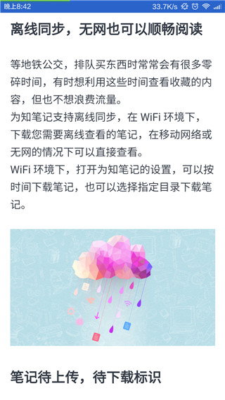 为知笔记安卓版