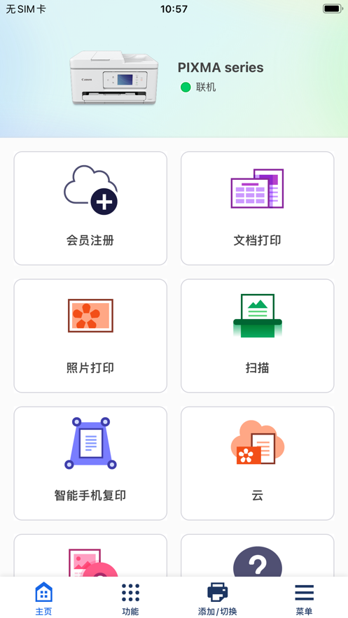 佳能打印