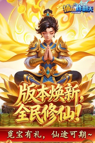 捕鱼炸翻天