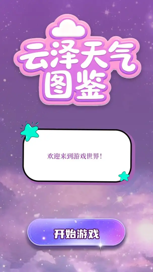 云泽天气图鉴