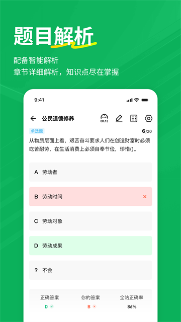 特岗教师练题狗
