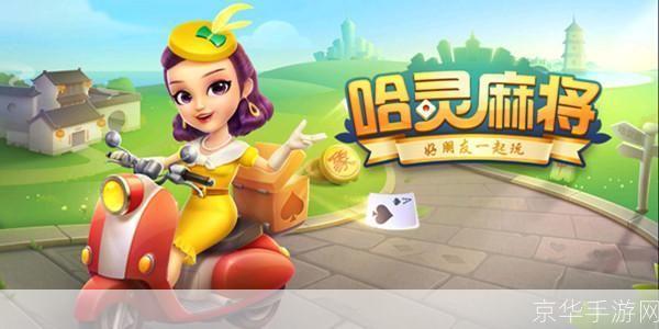 哈灵麻将安装指南：一步步教你如何轻松安装