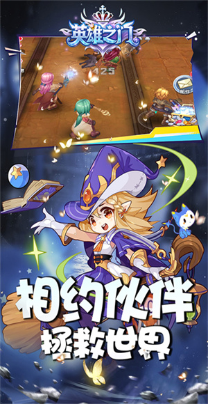 英雄之门官网版