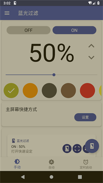 蓝色光波过滤器