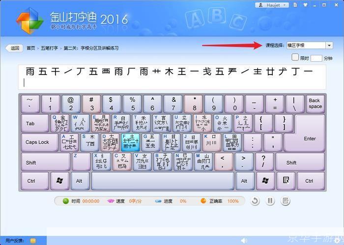 金山打字通2010怎么用: 金山打字通2010使用教程