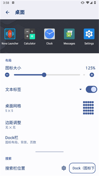 Nova Launcher官方版