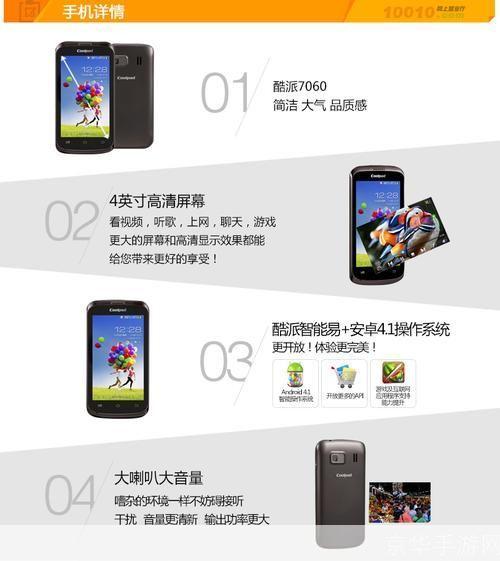 7060手机怎么用: 7060手机的使用方法详解
