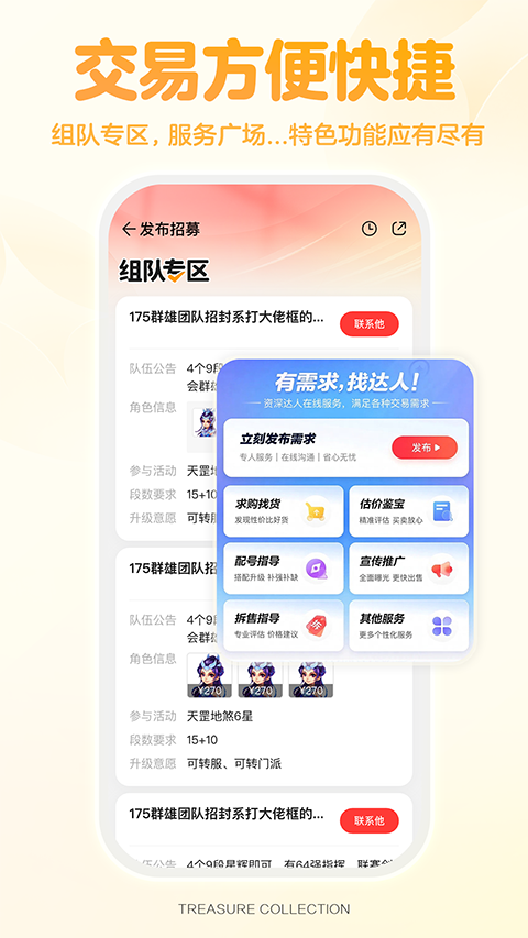 倩女幽魂藏宝阁