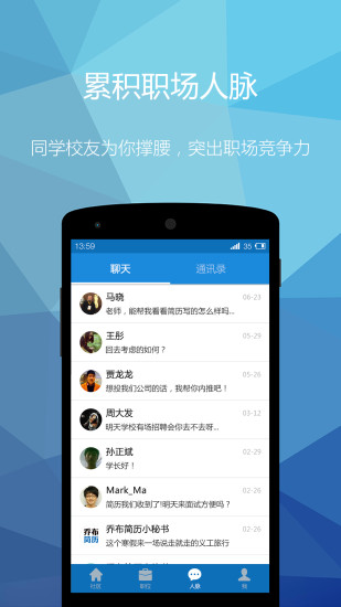 乔布简历APP官方下载