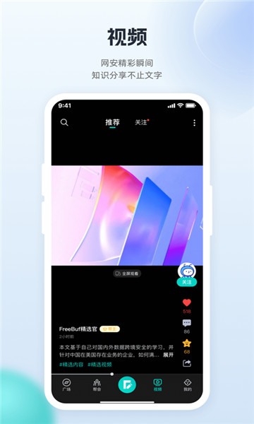 FreeBuf网安知识大陆