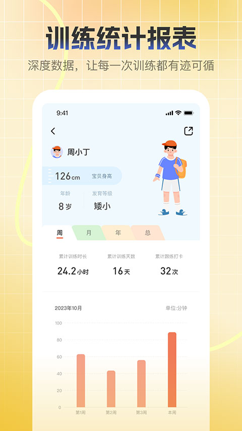 天天长高