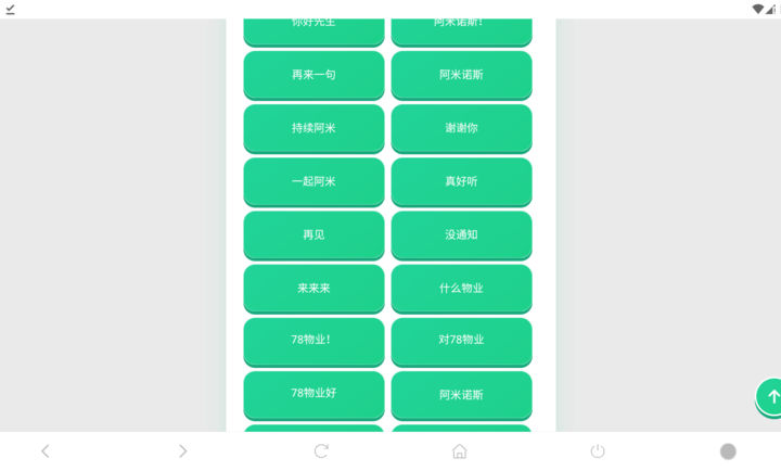 阿米诺斯语音盒