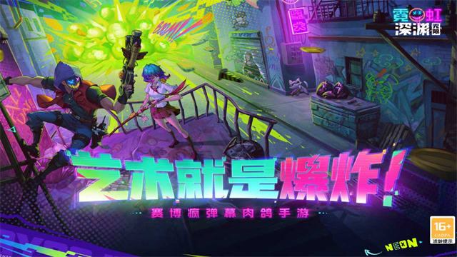 霓虹深渊链接