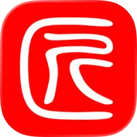 工匠人