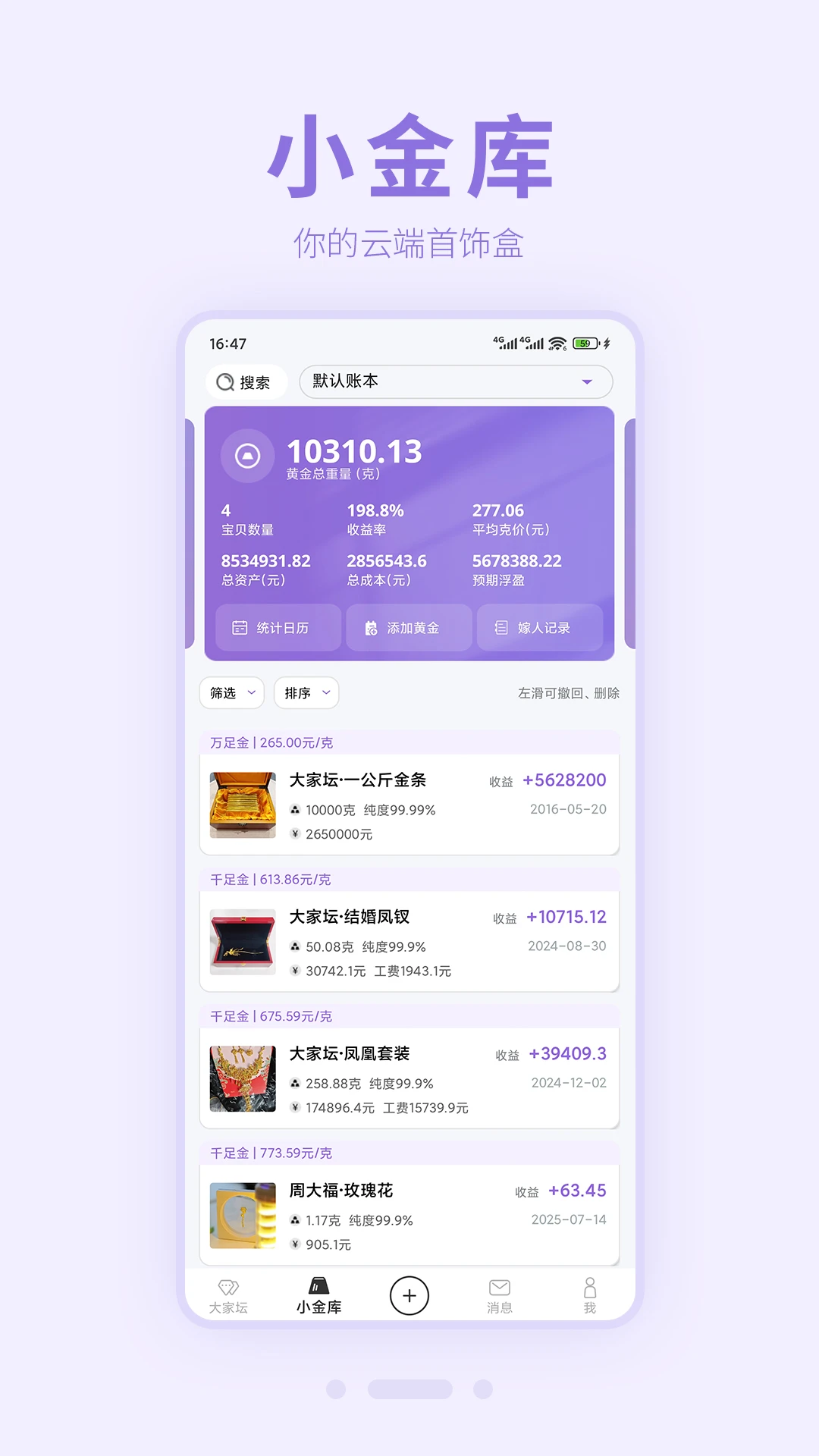 珠宝大家坛手机版