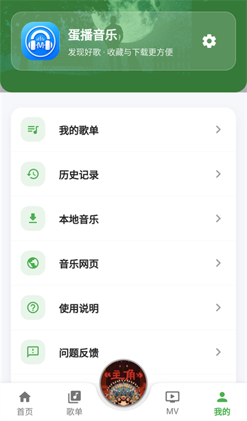 蛋播音乐
