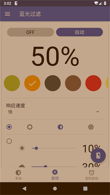 蓝色光波过滤器软件