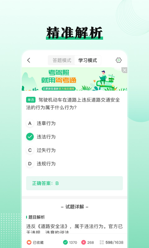 考驾照Tips一路通