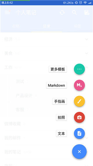 为知笔记安卓版