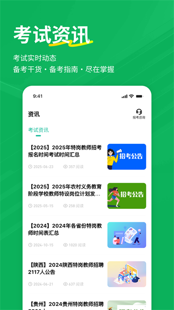 特岗教师练题狗