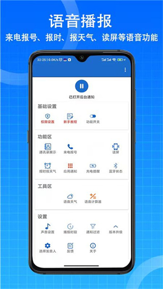 语音王手机版