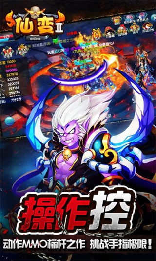 仙变2官方下载