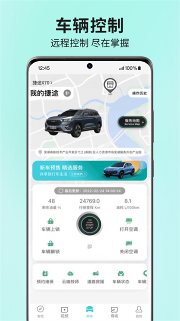 JETOUR捷途app