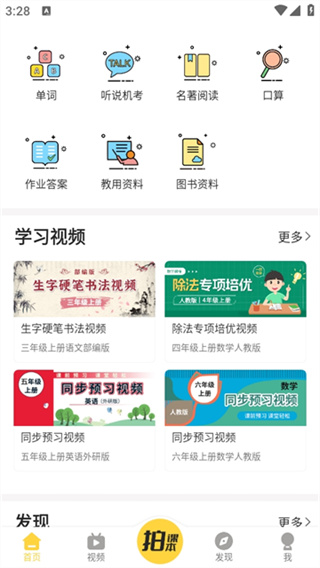 倍速课堂