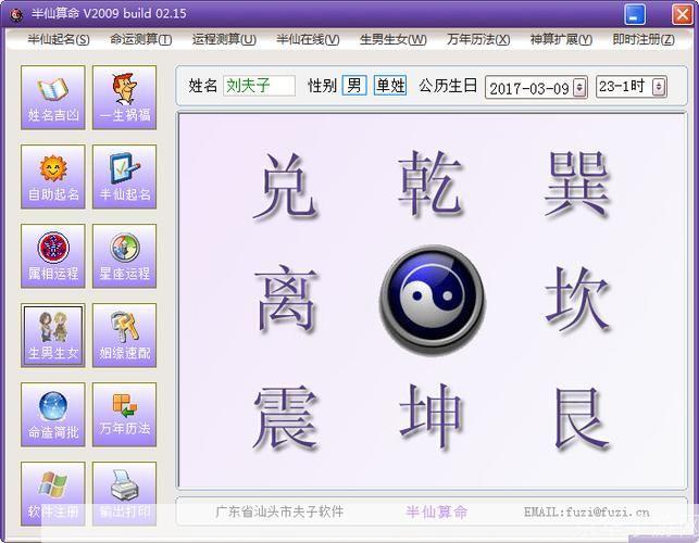 测字算命软件: 探索神秘的测字算命软件：科技与传统的完美结合