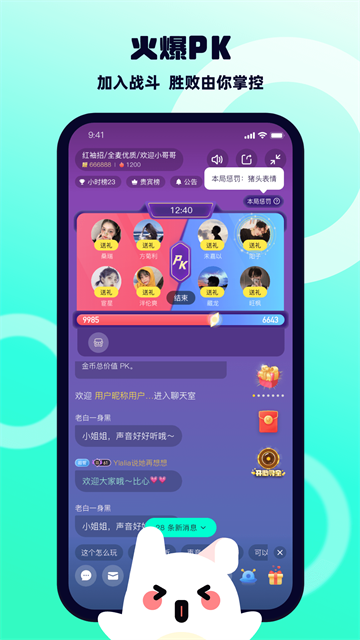 bb语音