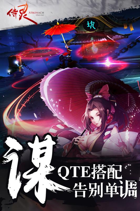 侍灵演武手游下载