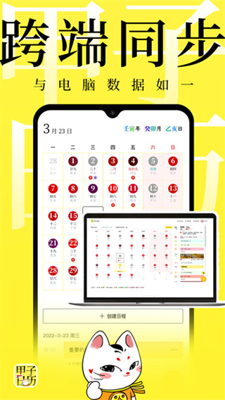 甲子日历app