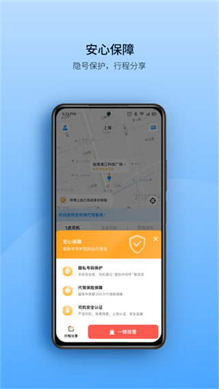 安师傅app