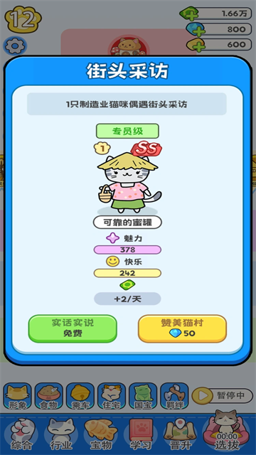 我在猫村搞事业