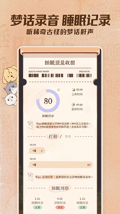 软眠眠app