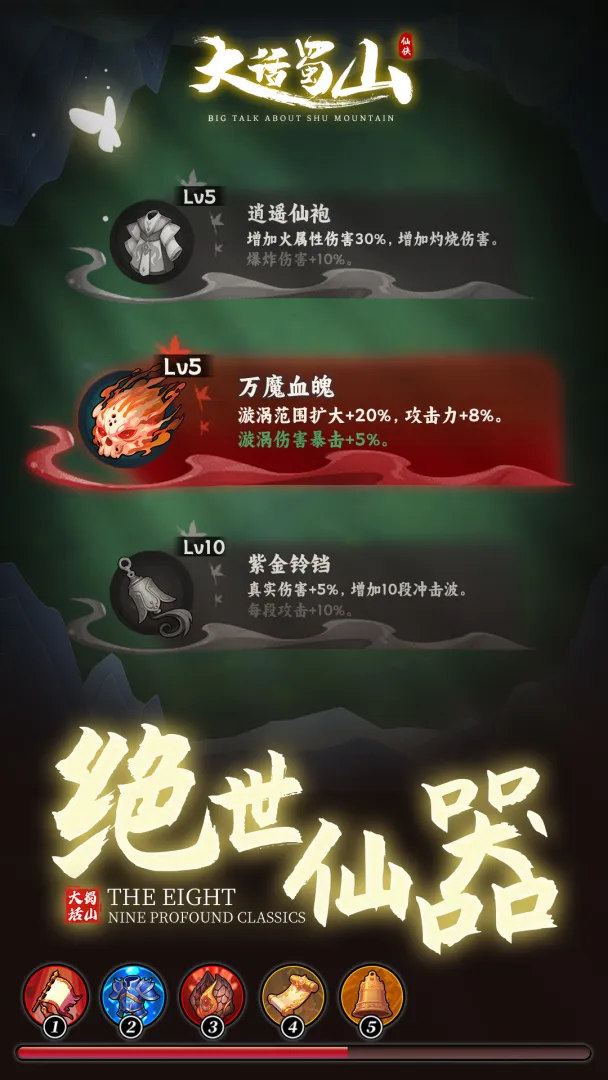 大话蜀山