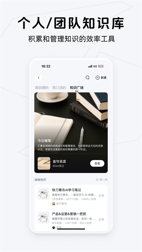 Get笔记app