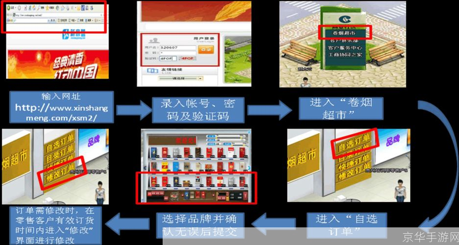 详细步骤指南：如何安装新商盟