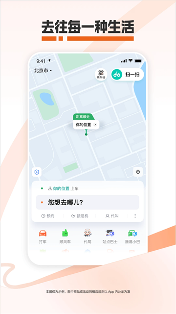 滴滴出行app