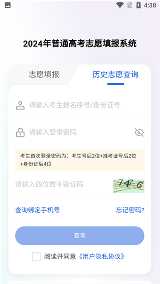 八桂高考app