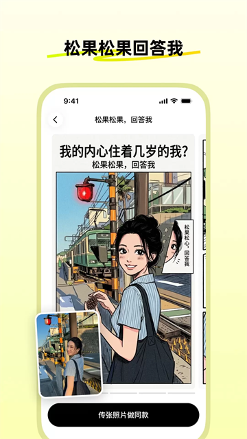 松果时刻