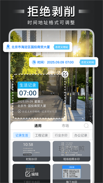 自定义水印相机