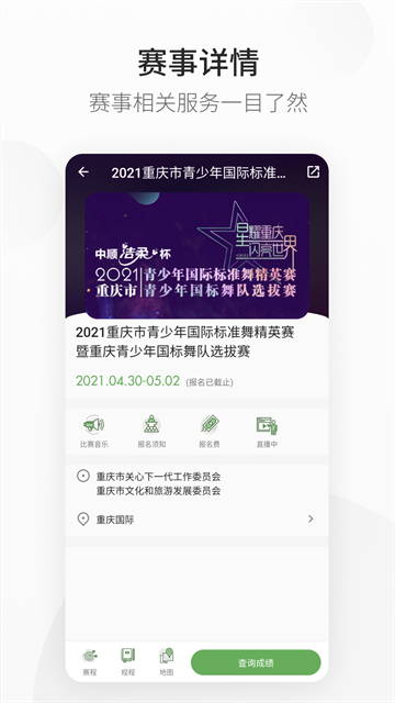 精雀赛事免费版