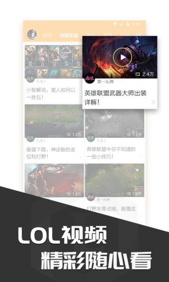 LOL多玩饭盒app下载