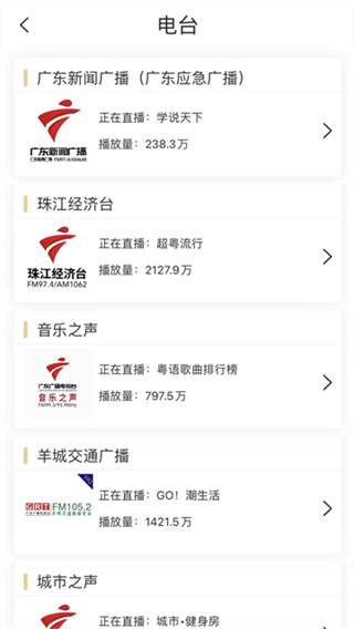 粤听app