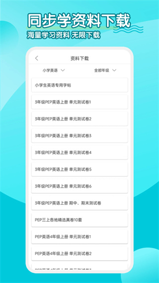 小学英语同步学